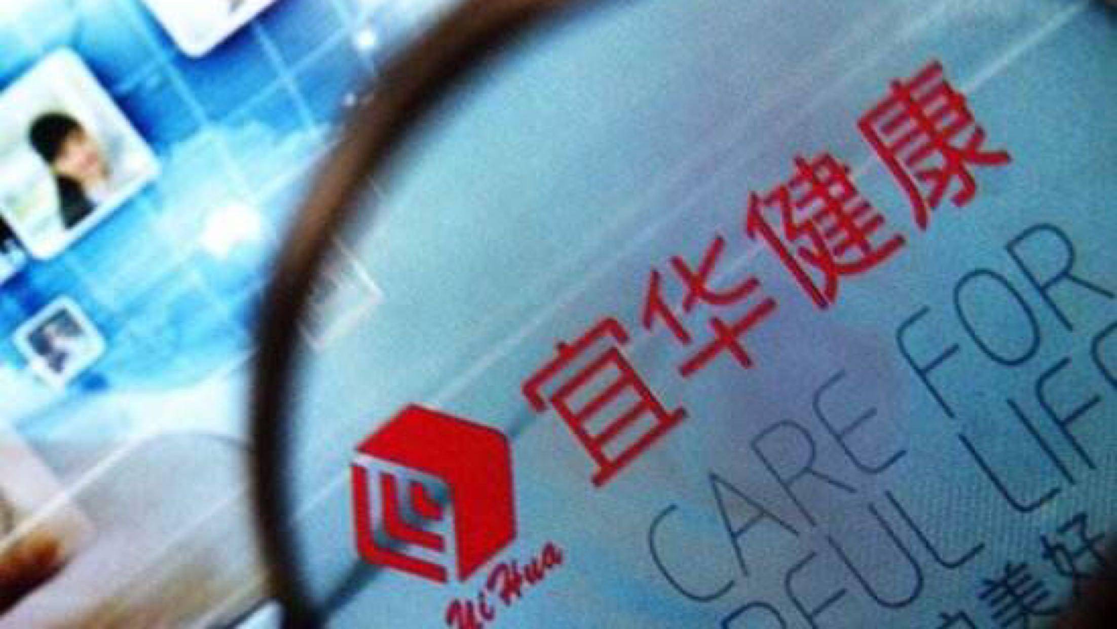 宜华健康控股股东被冻结2.2亿股 逾期债务1