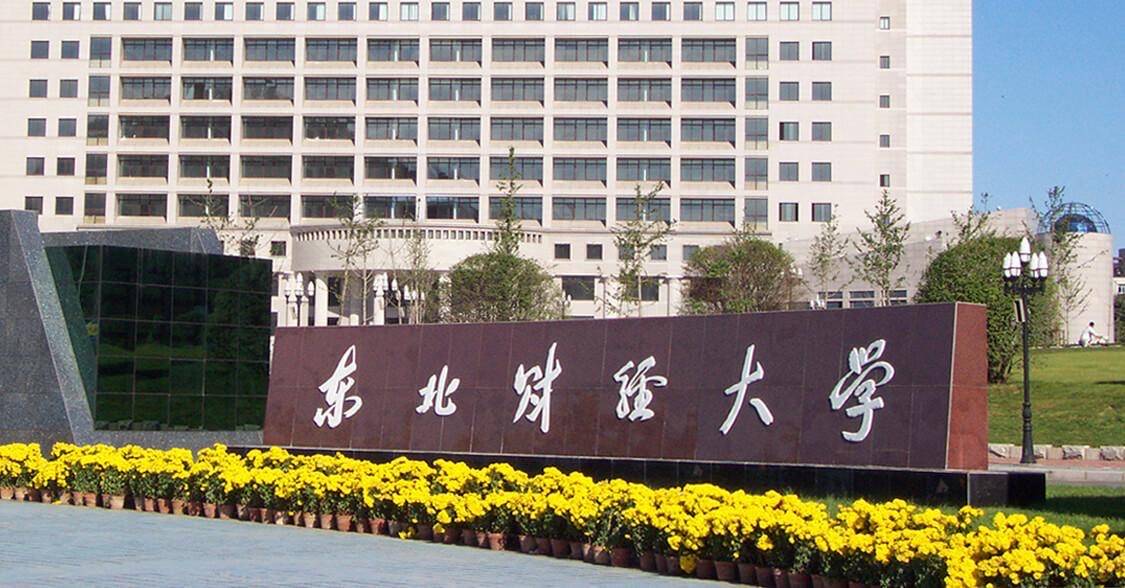 包机送学生回家的东北财经大学,错失211,