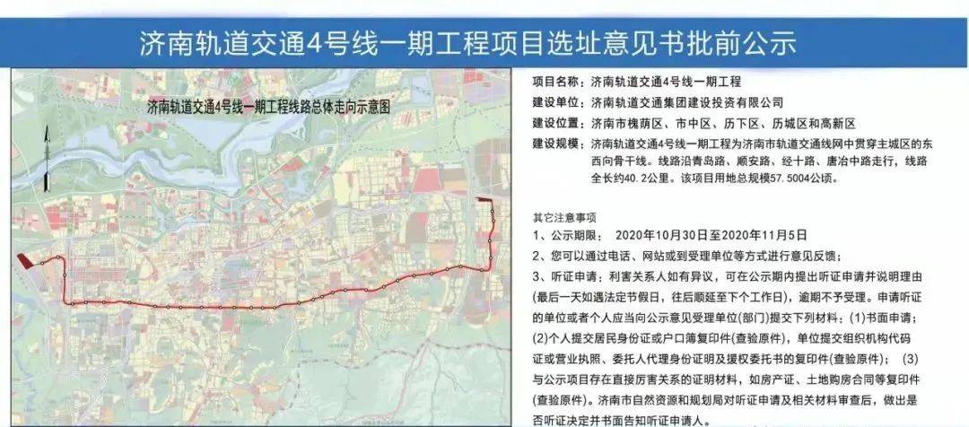 190億濟南4號線一期工程施工總承包中標