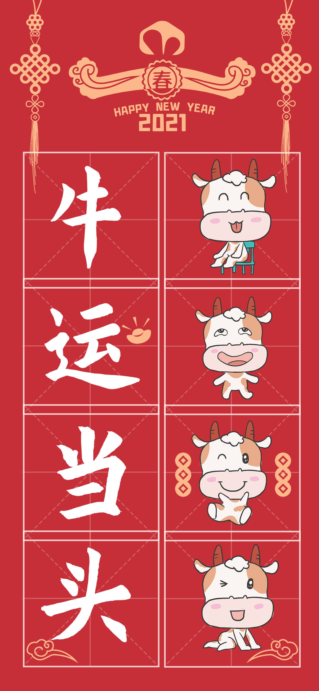 乐兔生活|2021牛年新年壁纸,支持分享支持抱走