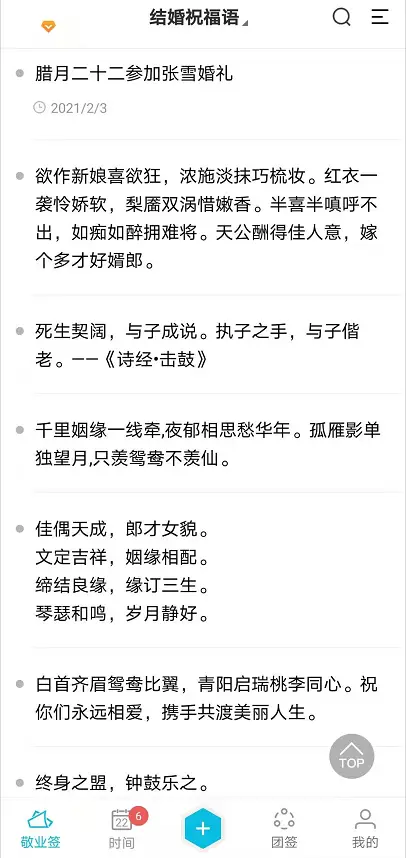 关于结婚祝福语的经典诗句有哪些 棠依旧 博客园