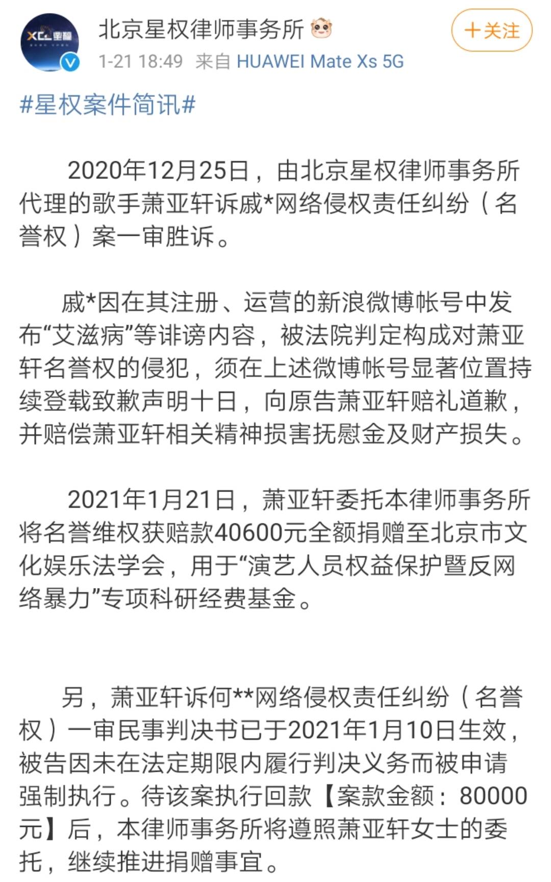 注意！萧亚轩起诉微博用户网络侵权胜诉 获赔8万元