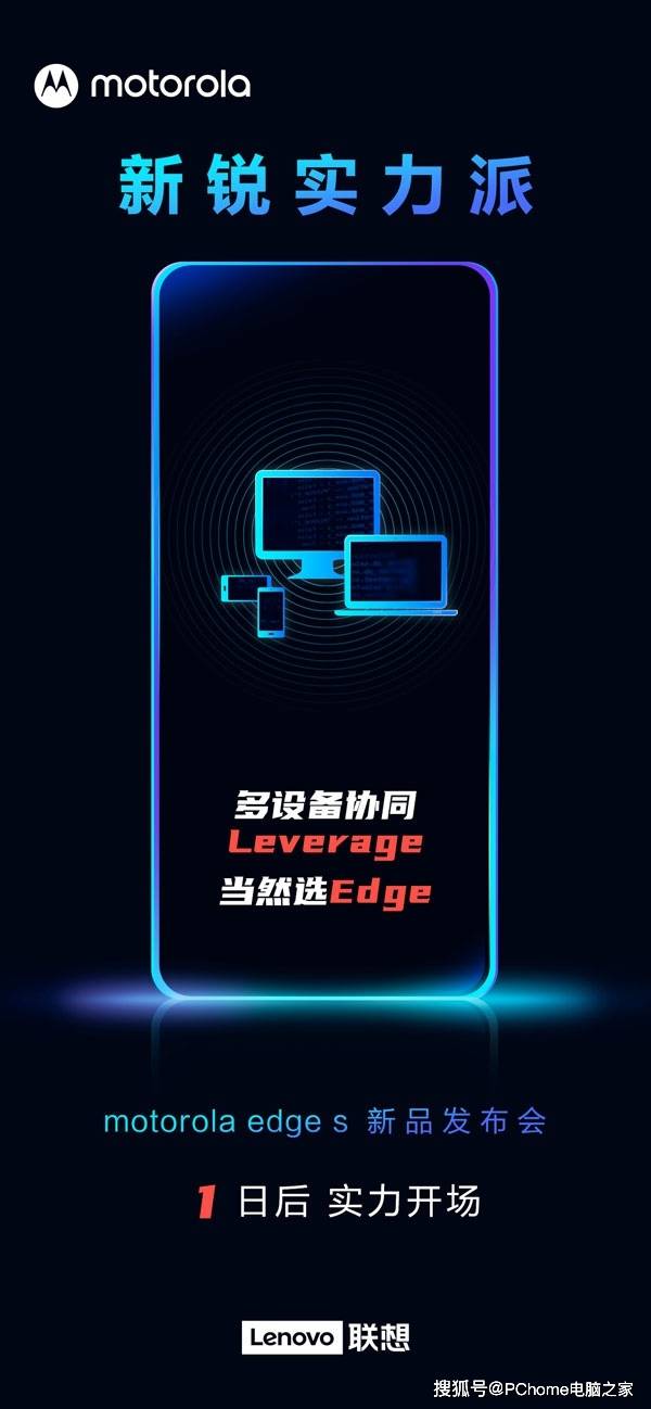 支持|交互功能首曝 motorola edge s支持多设备协作