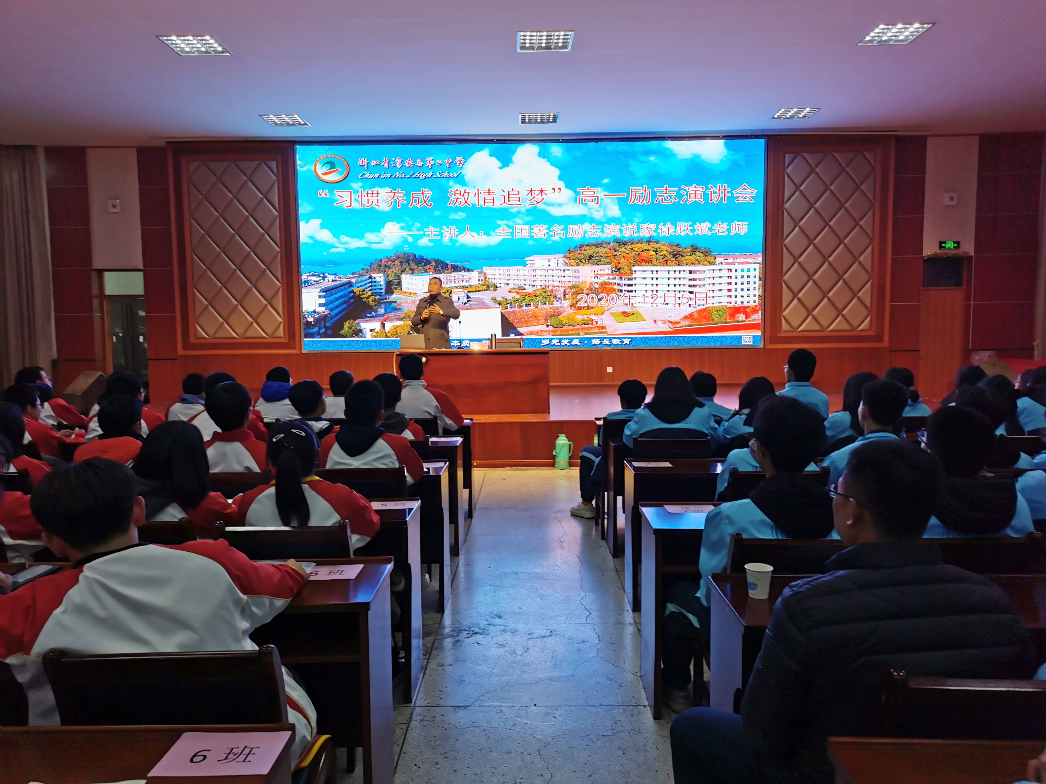 习惯养成 激情追梦—徐跃斌老师杭州市淳安县第二中学高一专题励志