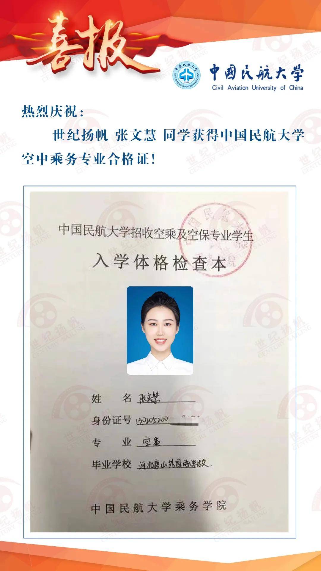 石家庄空乘艺考培训机构学子斩获15张中国民航大学合格证