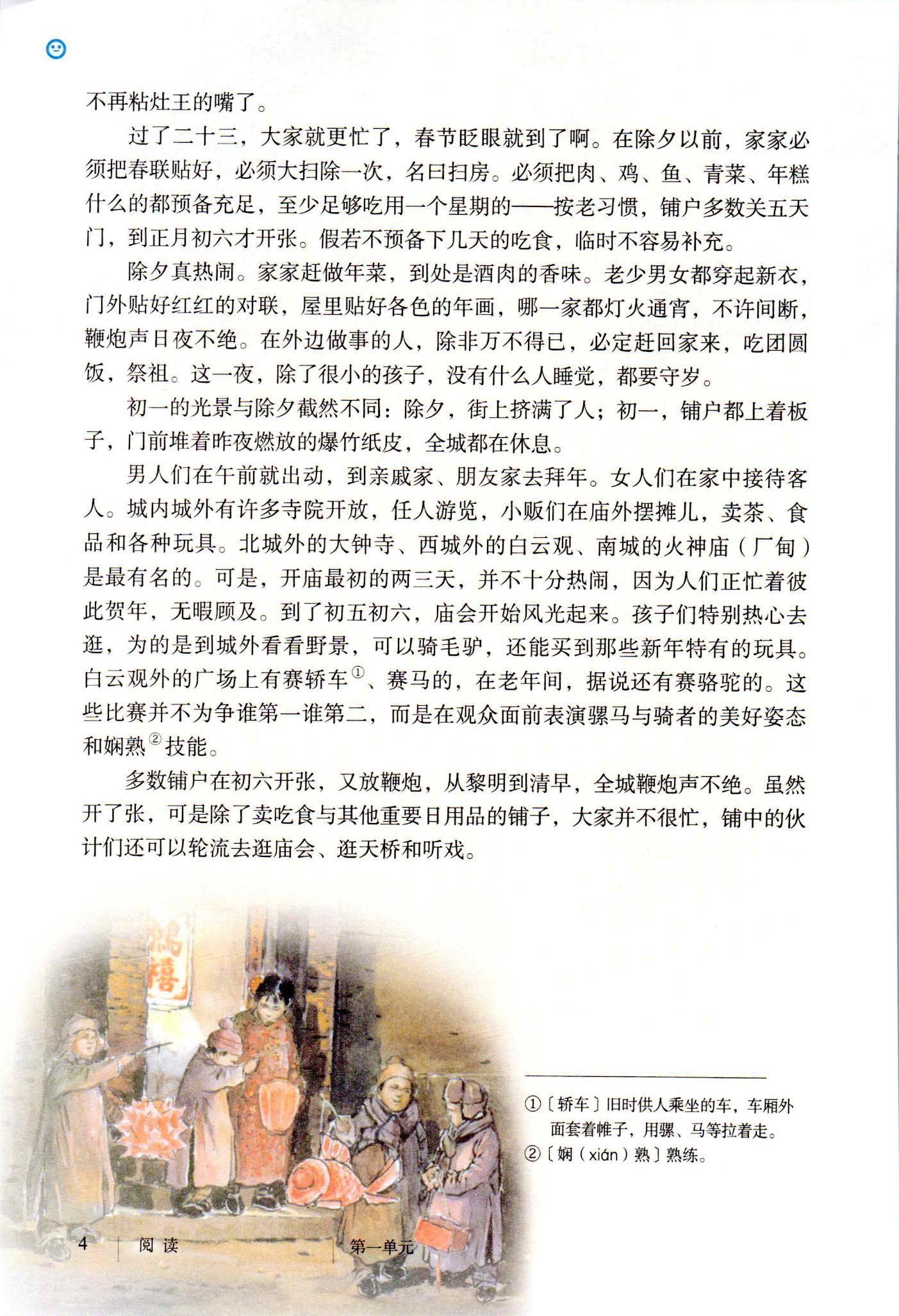 五四制初一语文 b59b60b421134c84954b7843b07a46bf.jpeg