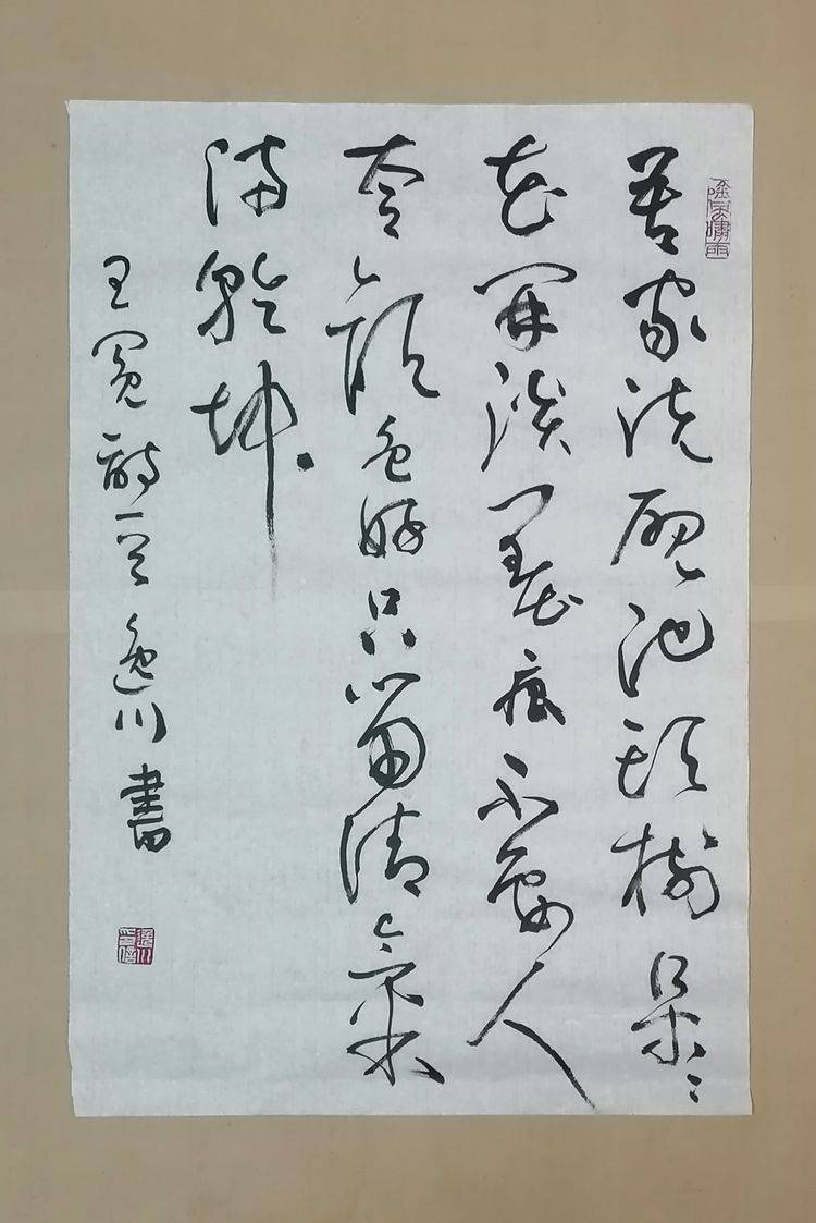 马平61迎春行草作品欣赏