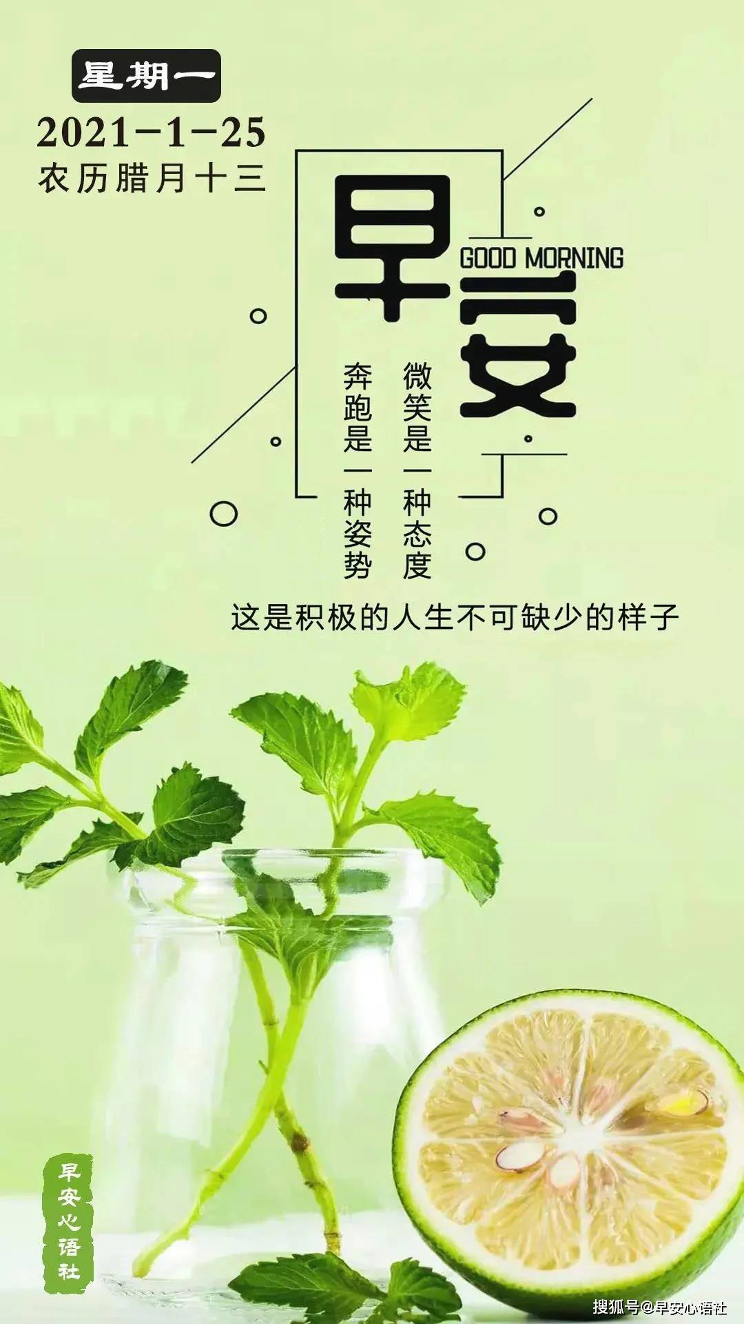 早安心语社早安心语配图正能量语录1月25日 是一种