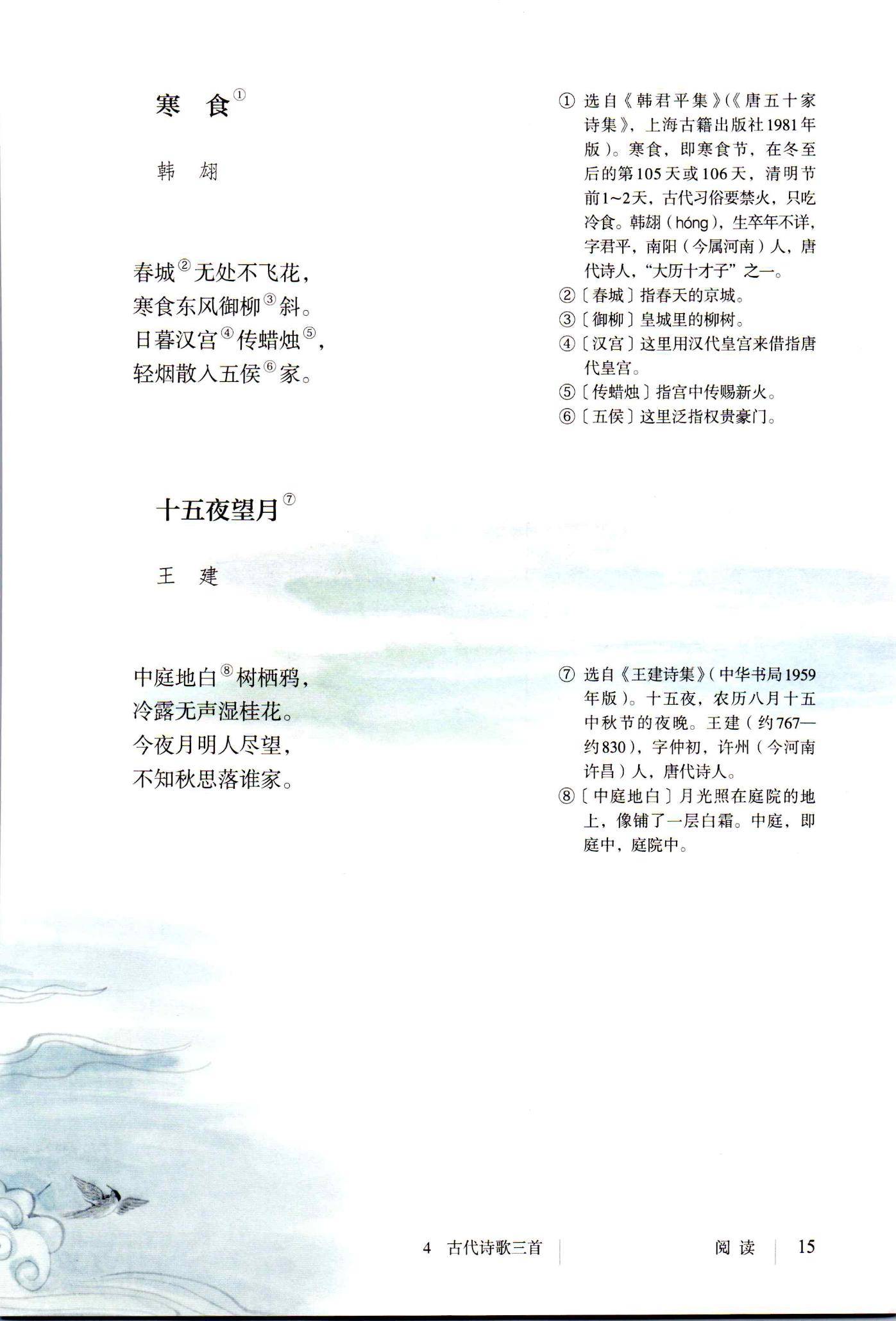 五四制初一语文书 f1952a1de0794563a7e9f5aa2ce710bc.jpeg