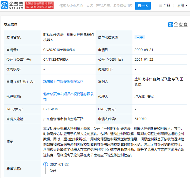 相关|格力电器公开多条机器人相关专利