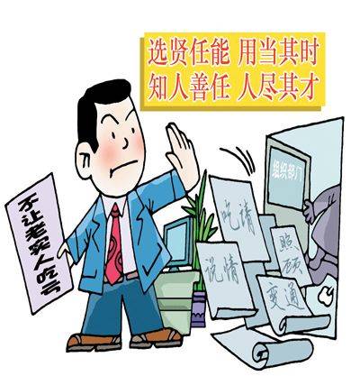 组工干部应不断增强三种能力提升综合素质