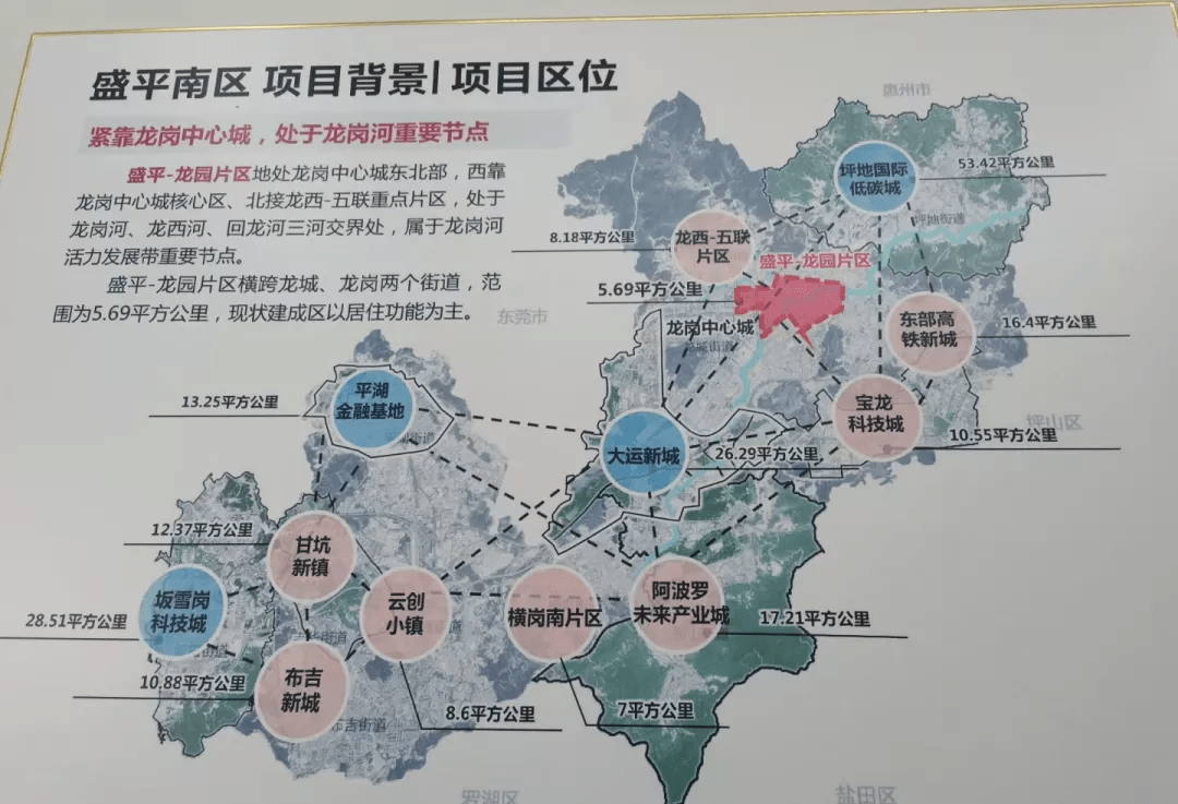 龙岗区龙城街道盛平南片区旧改!