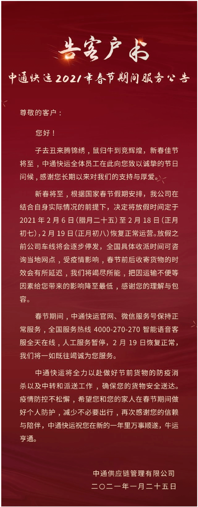 中通快运 壹米滴答公布春节放假时间 物流