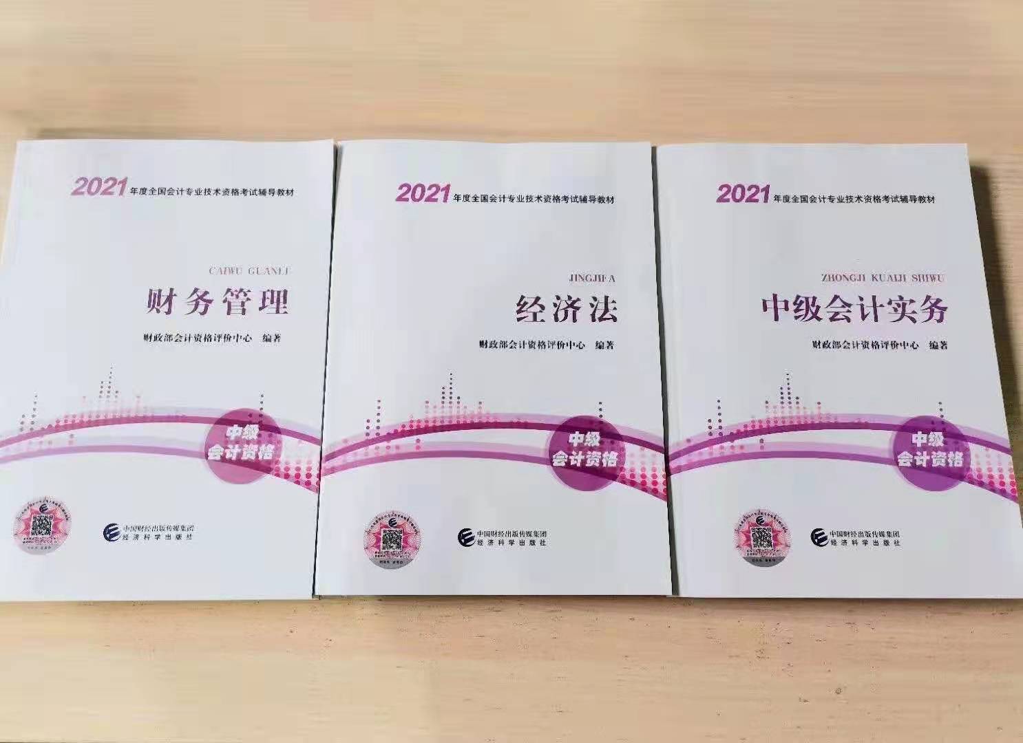 2021中级会计官方教材电子版,竟然提前出了!