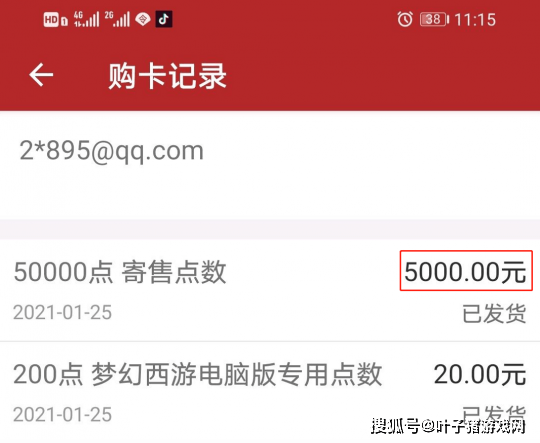 成交|梦幻西游：无级别笑里130鞋子100万成交 传闻算上订金共310万