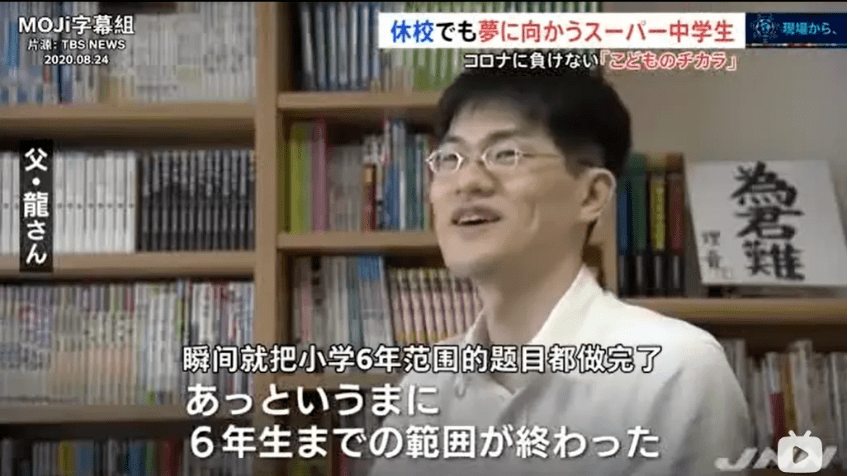 日本超天才少女 疫情在家2个月学会中文 13岁自考大学 富山县