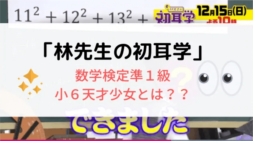 日本超天才少女 疫情在家2个月学会中文 13岁自考大学 富山县