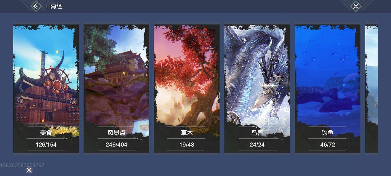 妄想山海图鉴解锁攻略