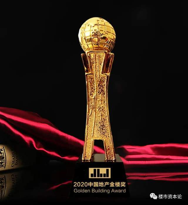 2020第三届中国地产金楼奖榜单揭晓，众多房企获奖_行业