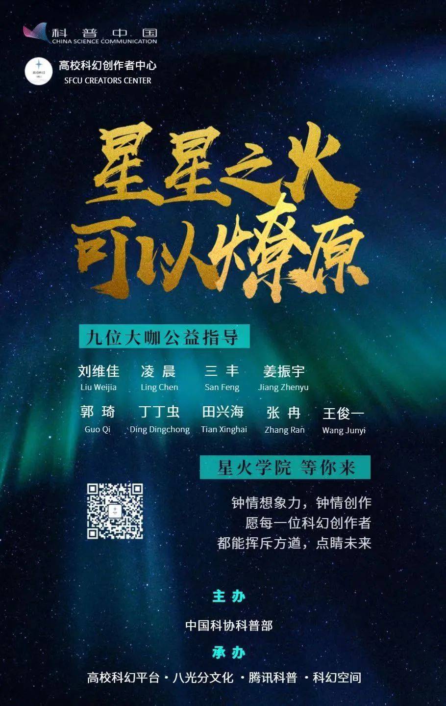 快来！星火学院第二期公益创作培训工程正式启动！