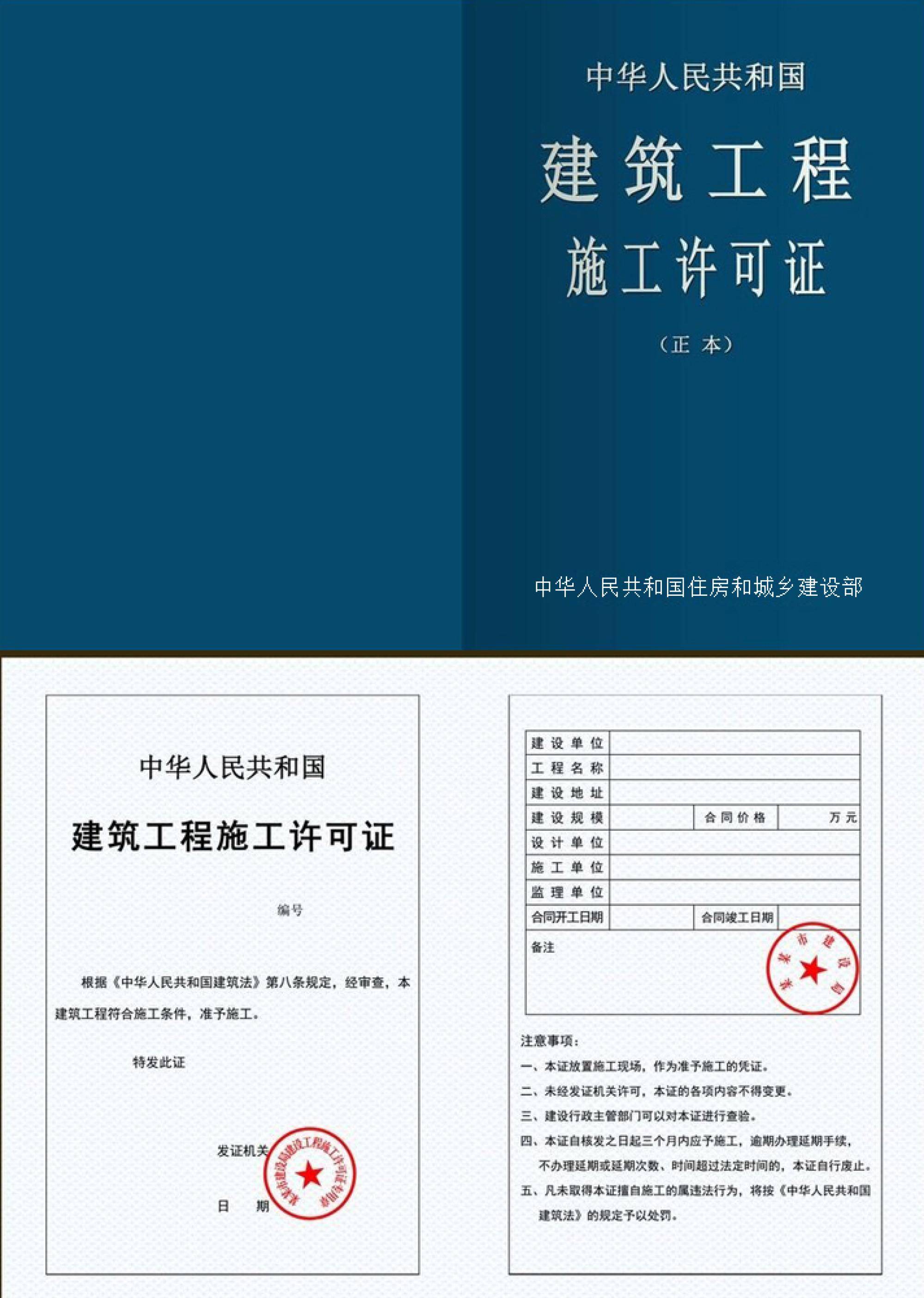 《施工許可證》《建設工程規劃許可證》《國土使用證》《建設用地規劃