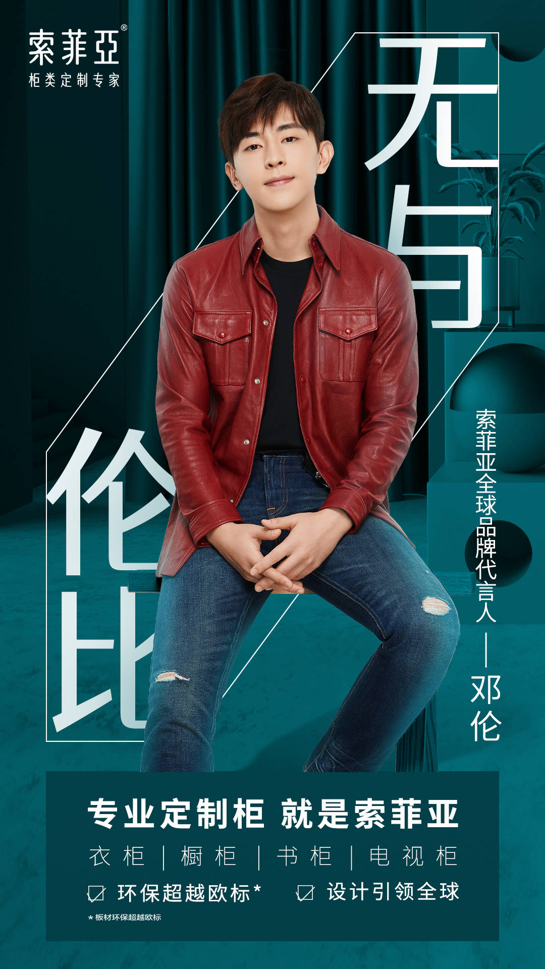 官宣!邓伦成为索菲亚全球品牌代言人