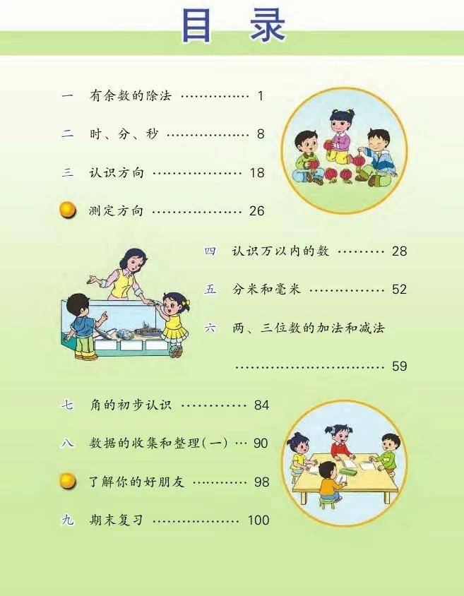 苏教版二年级数学下册电子课本 最新高清版 交流