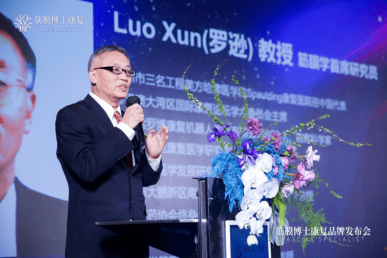 原林教授致辞分享:"医学学科当中筋膜学作为第一个中国人自己的学科