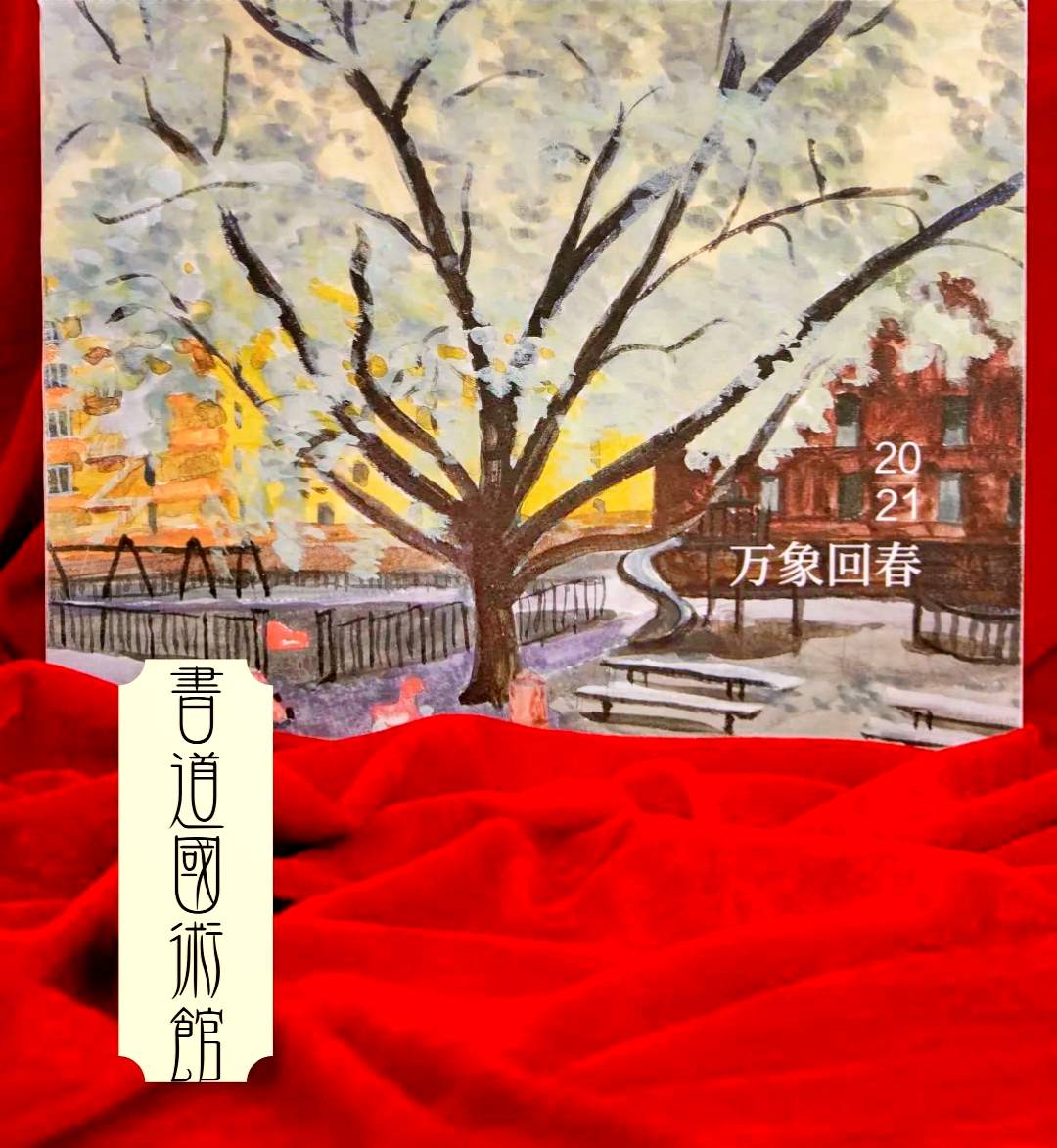 2021年王羲之行书集字春联，八字行书对联，写的劲健潇洒_下联