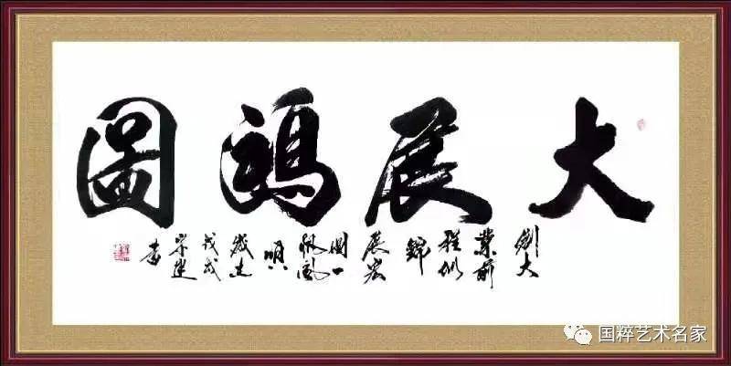 国粹艺术名家——刘宗建_书法