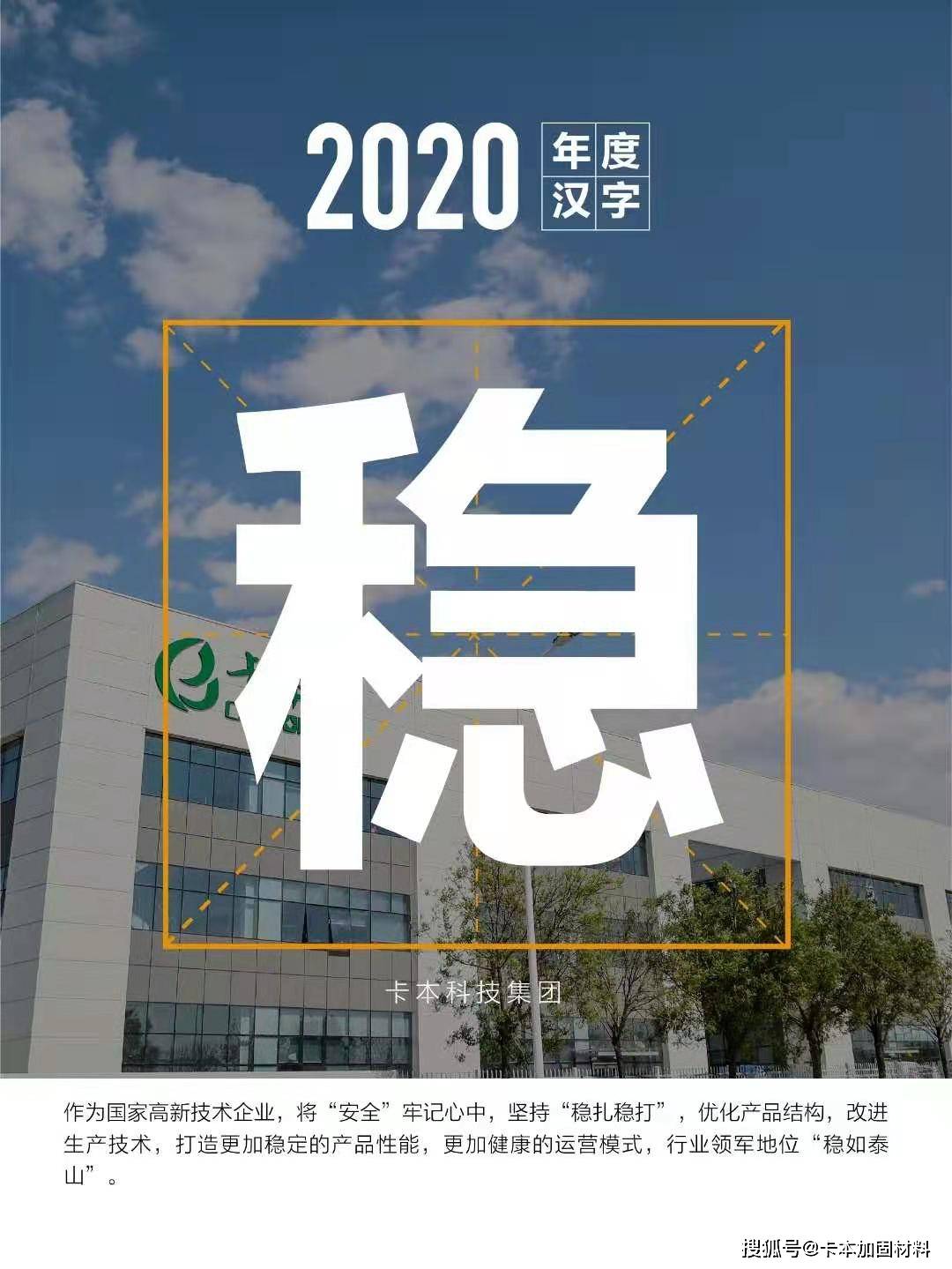 2020「卡本年度汉字」一字之神,风云尽览!-搜狐大视野-搜狐新闻