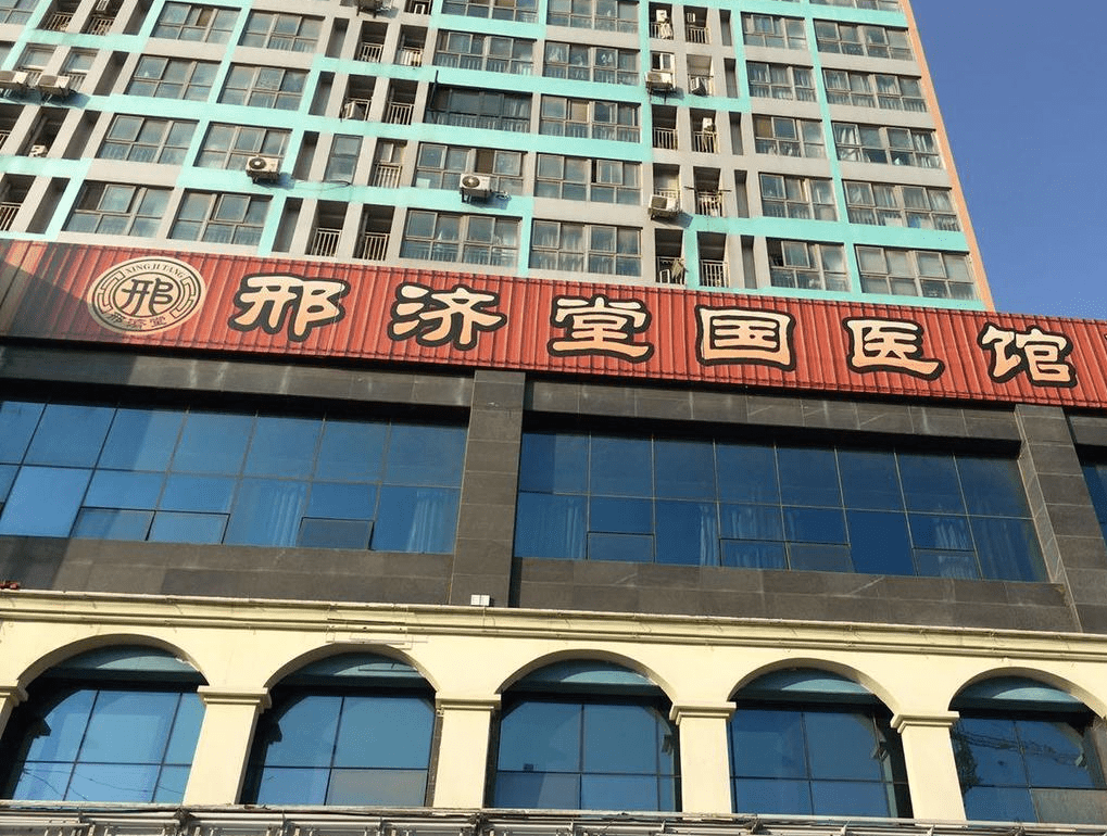 任新爱|开封治疗肝病|新乡红斑狼疮专家|治癌名医|邢济堂国医馆|疑难