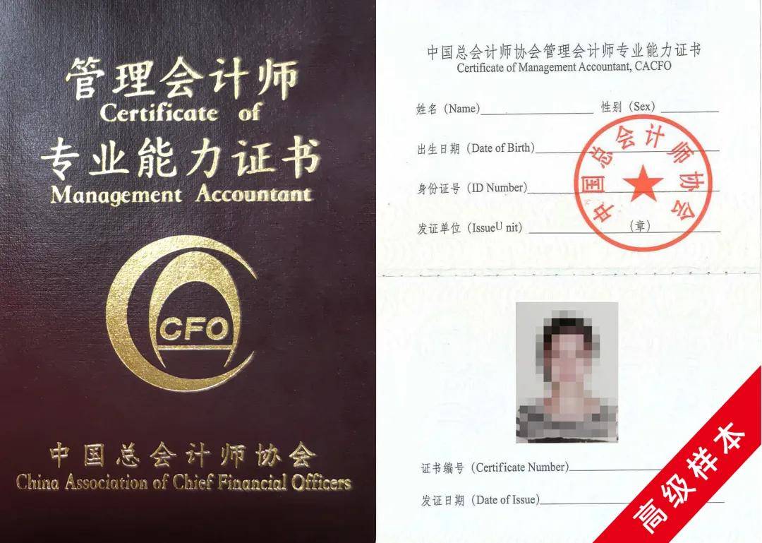 管理会计师专业能力(pcma)证书,由中国总会计师协会(中总协)颁发,是