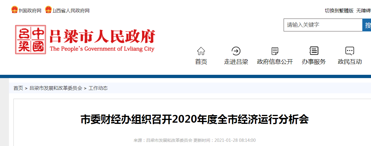 吕梁市2020年一季度_吕梁全面启动2020年度市场主体年报报送工作