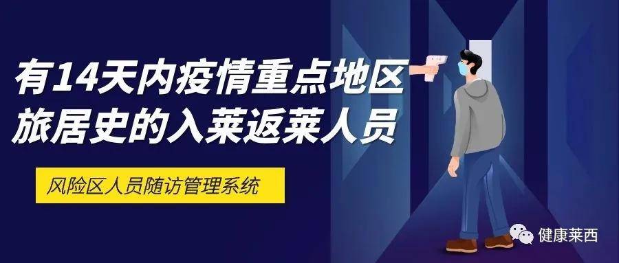 莱西市2021年人口_莱西市实验学校照片(3)