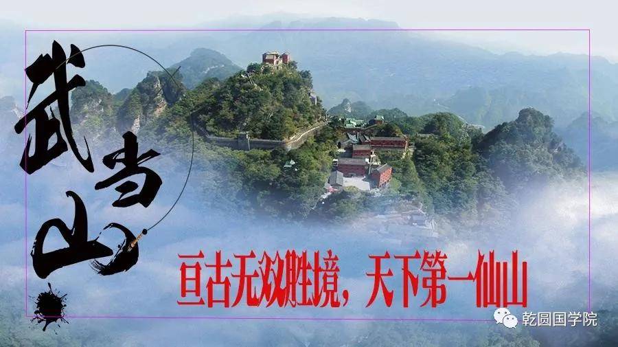 天下第一仙山——武当山