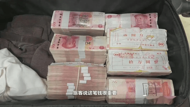乘客带70万现金坐高铁 下车开箱一看急得他当场报警！