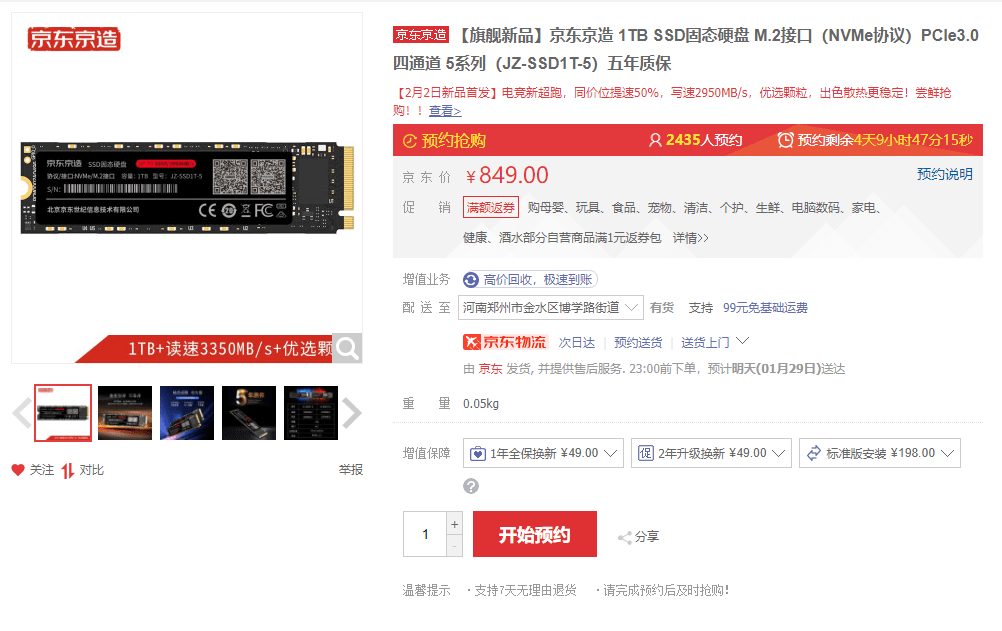 价格|京东推出自有品牌京造SSD硬盘：5年质保、1TB售价仅699元起