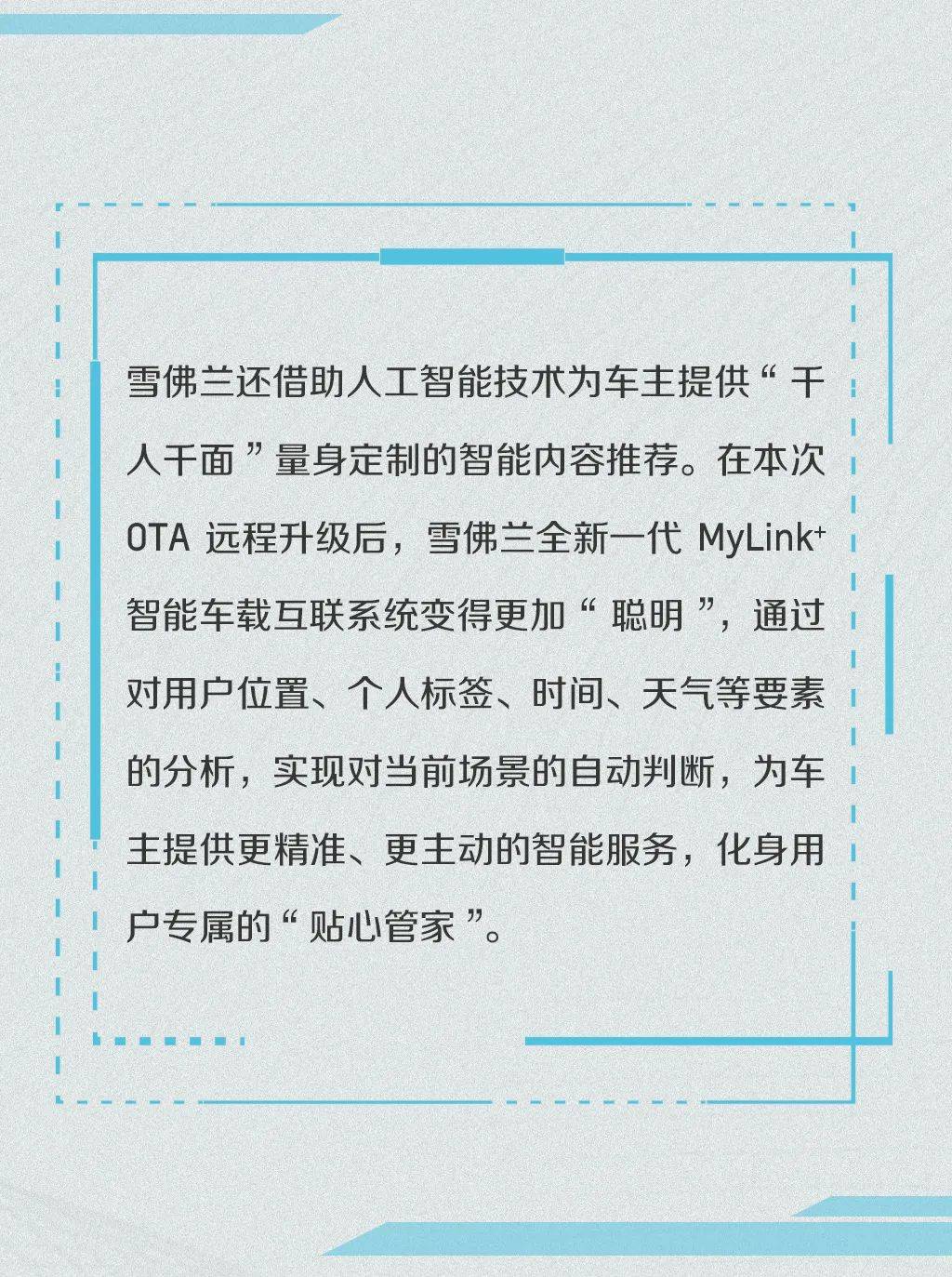 一代|雪佛兰启动全新一代MyLink+智能车载互联系统OTA远程升级