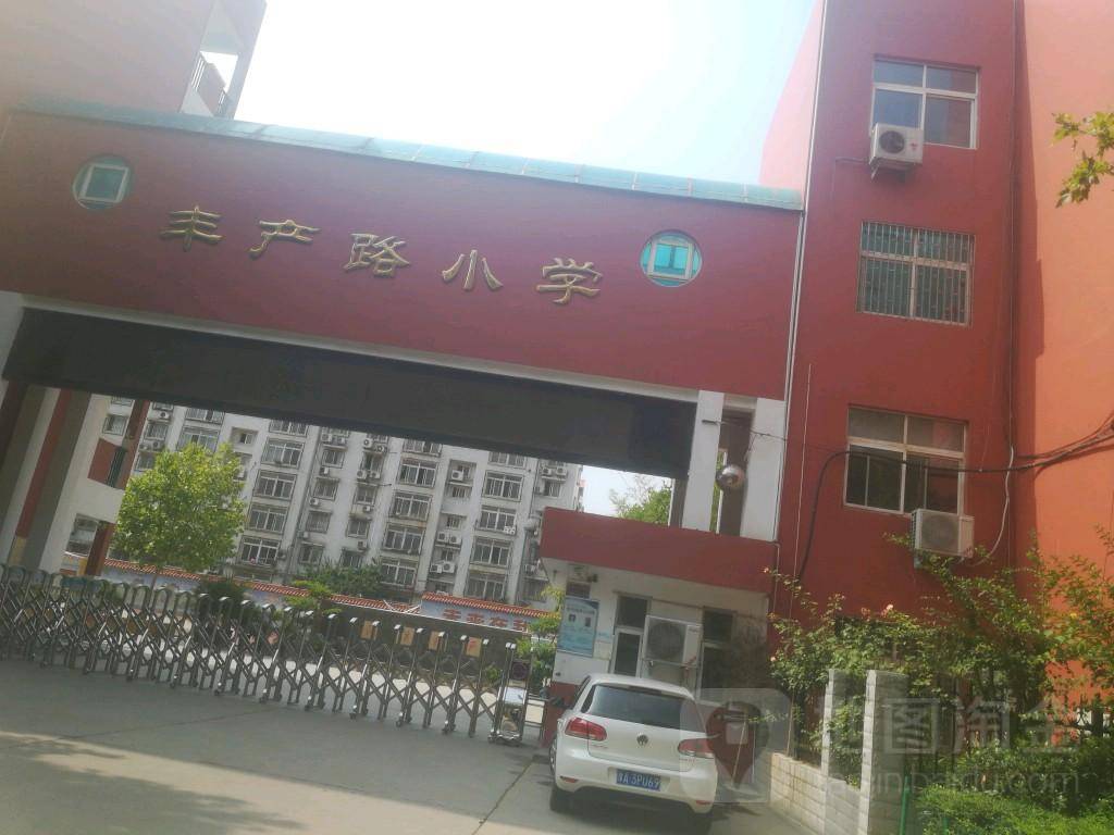 郑州金水区丰产路小学入学条件