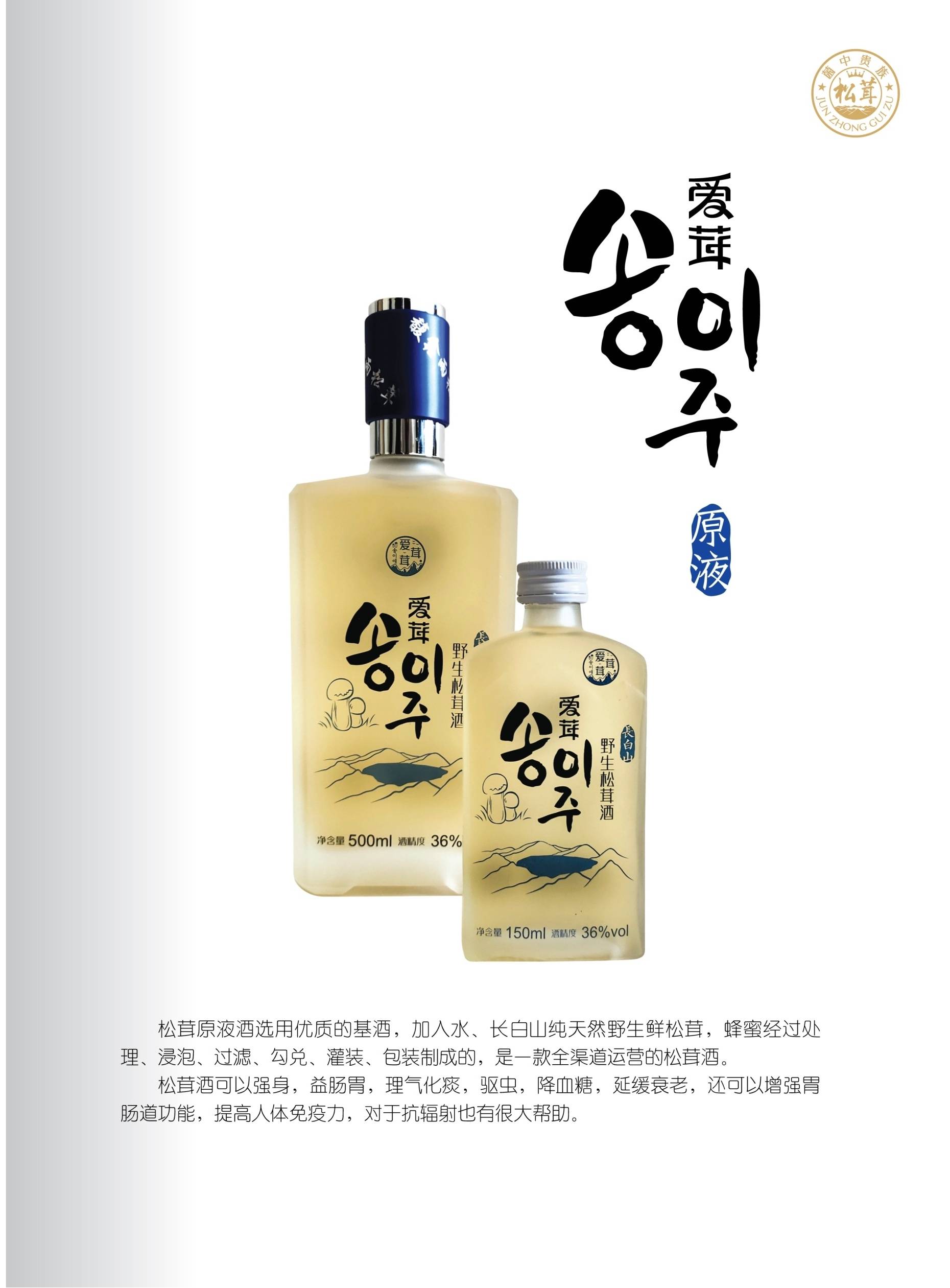 延边长白山馥鑫雨松茸食品实业有限公司简介_功能