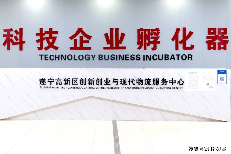 喜讯！遂宁市首家国家级科技企业孵化器获批_物流