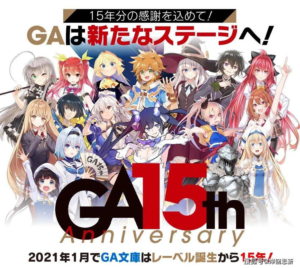 松冈与18位女声优参加周年庆 哥杀与地错出续作 却没有屑魔女 动画