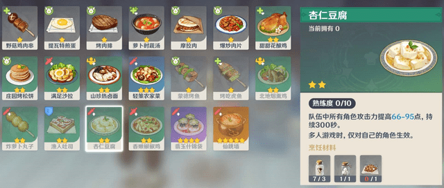 魈奇奇怪怪的食谱 喜欢杏仁豆腐 居然是因为味道像 美梦 仙人