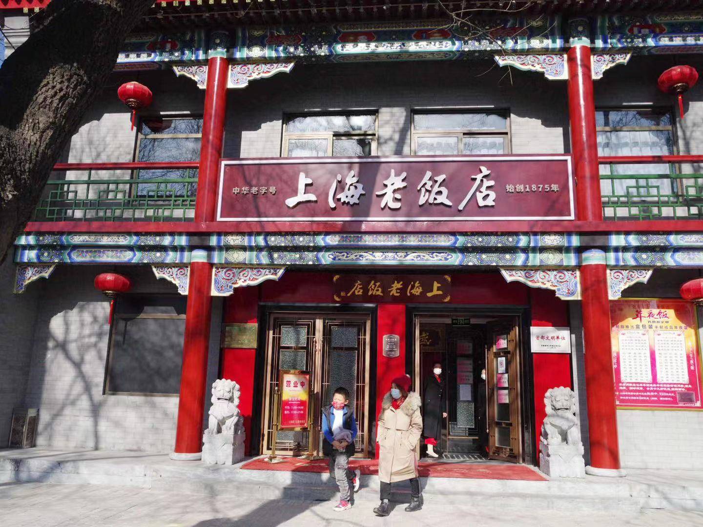 北京上海老饭店乔迁至阜内大街重张