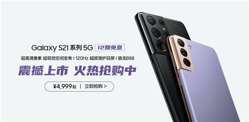 模式|颜值与实力并存，三星Galaxy S21 5G系列正式开售