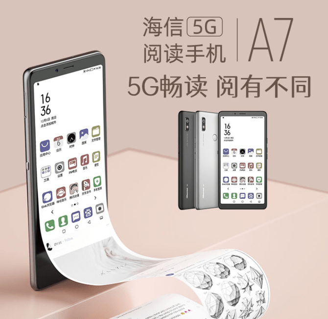 机身|海信5G阅读手机A7 CC版开售，超大墨水屏看书更尽兴