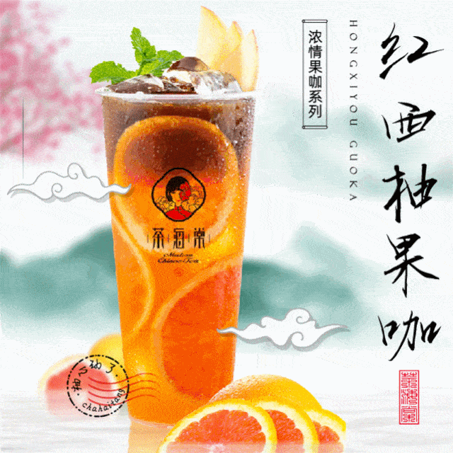 茶海棠入驻衢州!东方腔调,国潮出征!