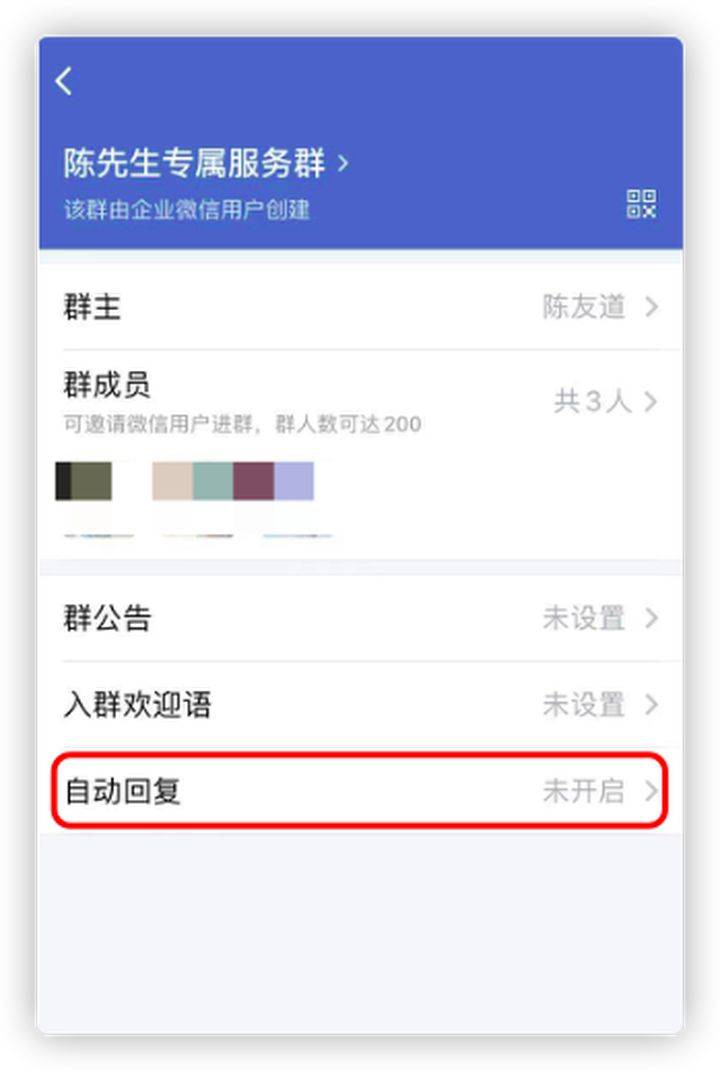 企業微信怎麼設置關鍵詞自動回覆