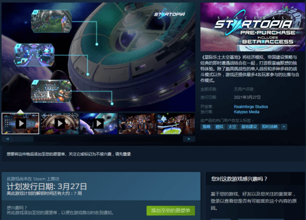 游戏|《星际乐土太空基地》Steam开启预购 标准版9折188元